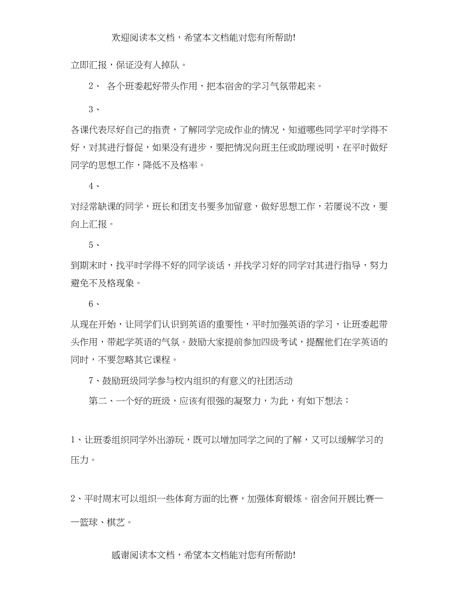 大学助理班主任年新学期工作计划_第2页