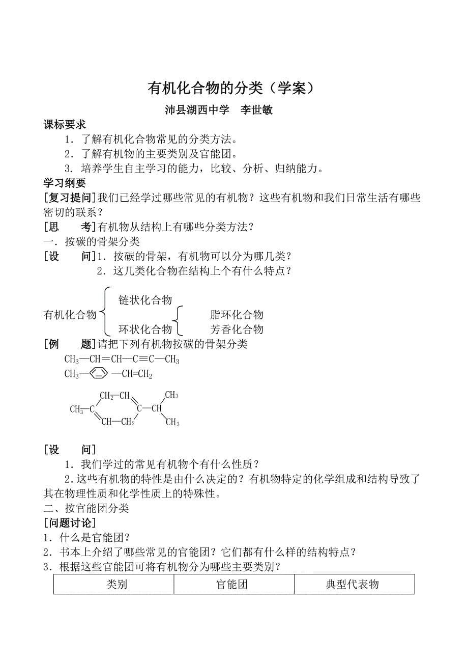 有机化合物结构的表示方法(学案)_第5页