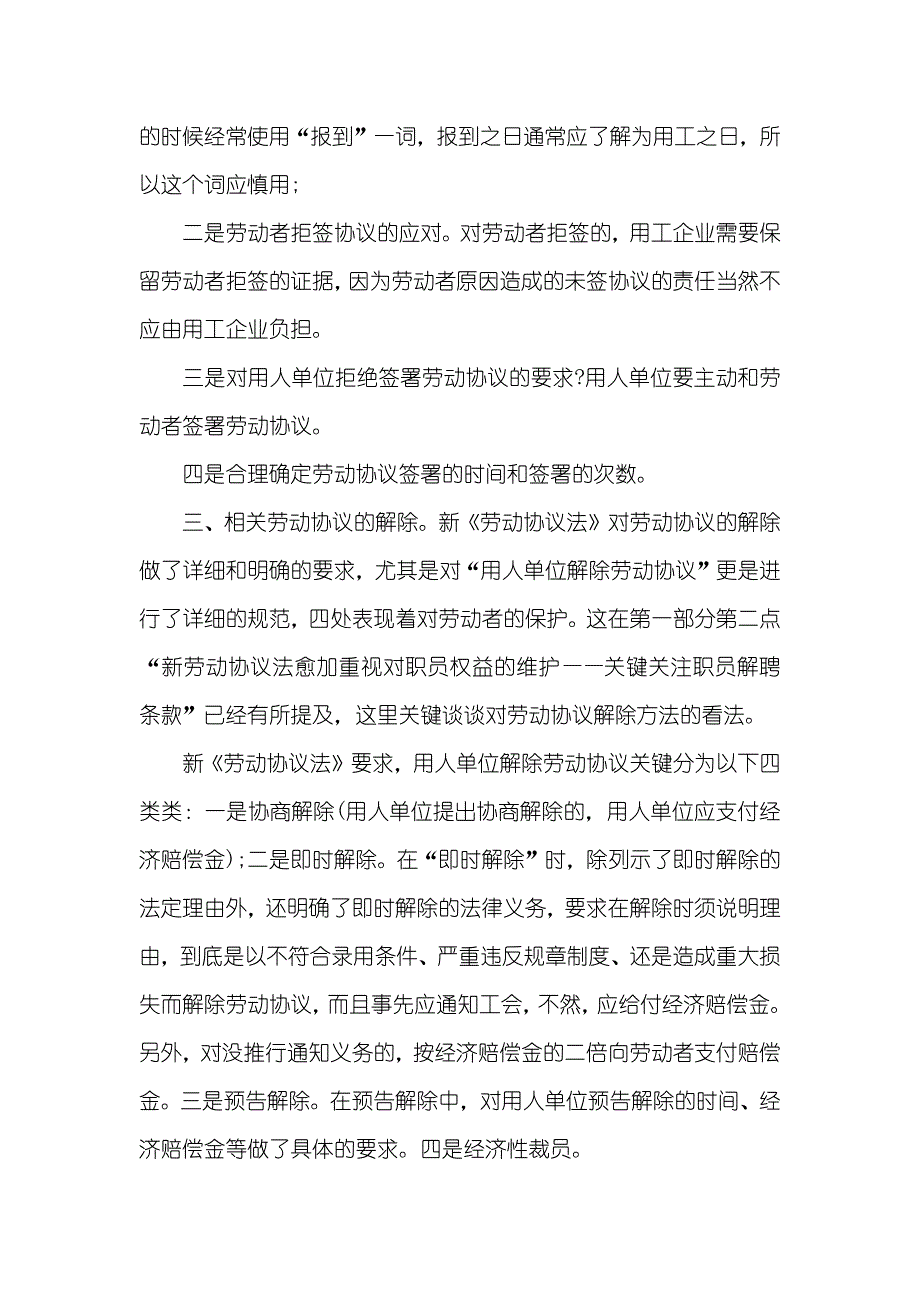 劳动协议法培训心得体会_第3页