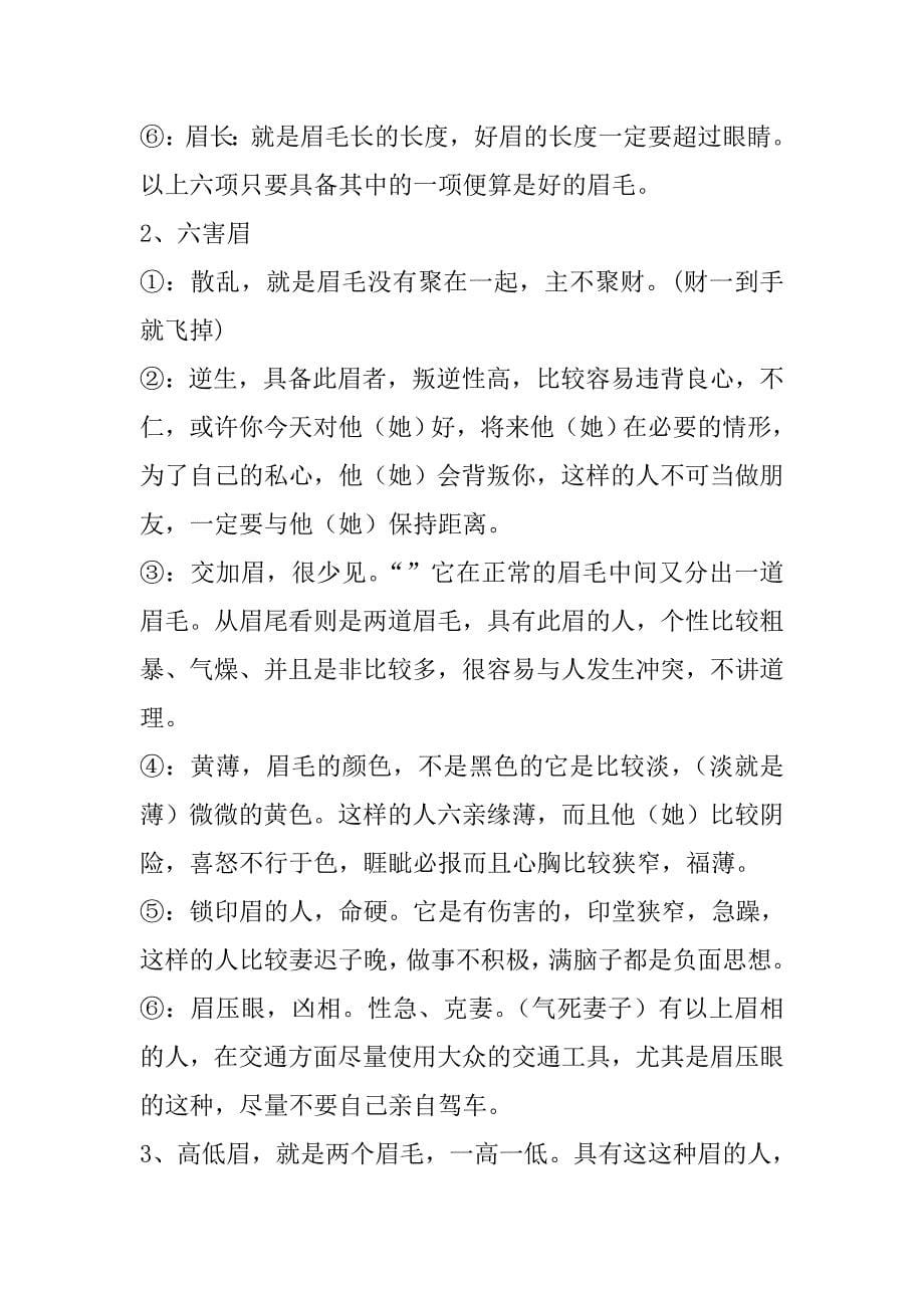 翁向宏面相学应用课程.doc_第5页