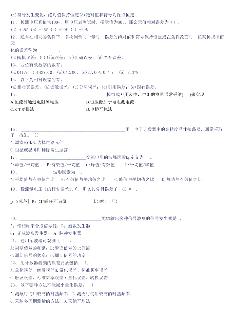 电子仪器仪表装接初级工理论试卷B_第3页