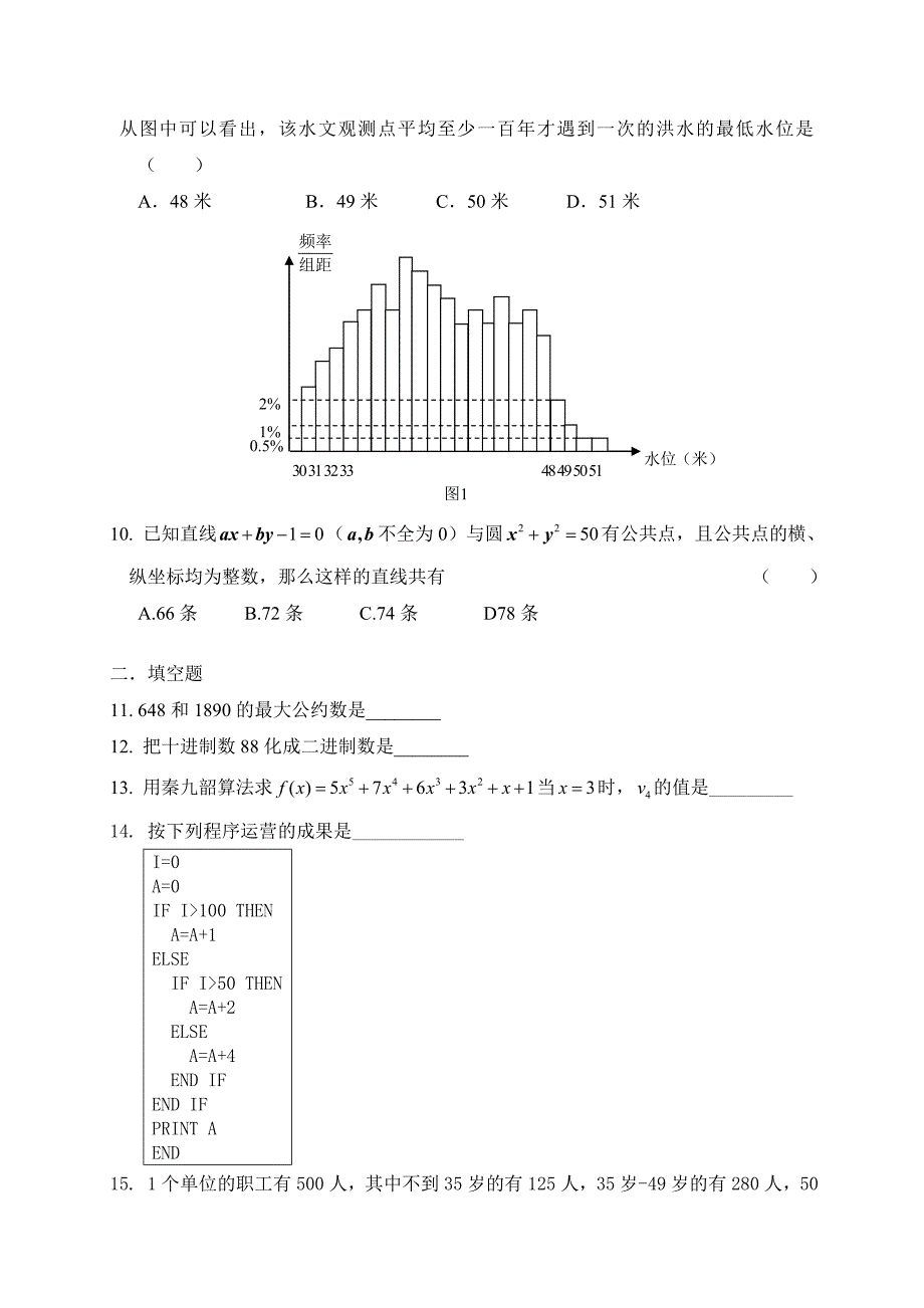 德清三中期中考试_第3页