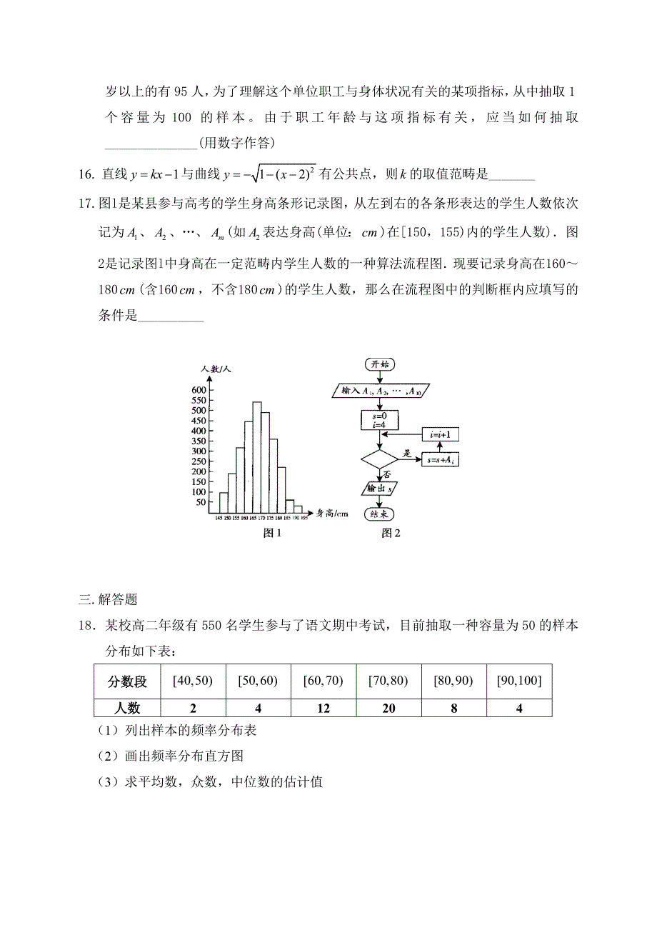 德清三中期中考试_第4页