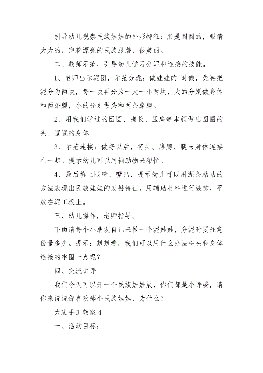 大班手工教案通用15篇_第4页