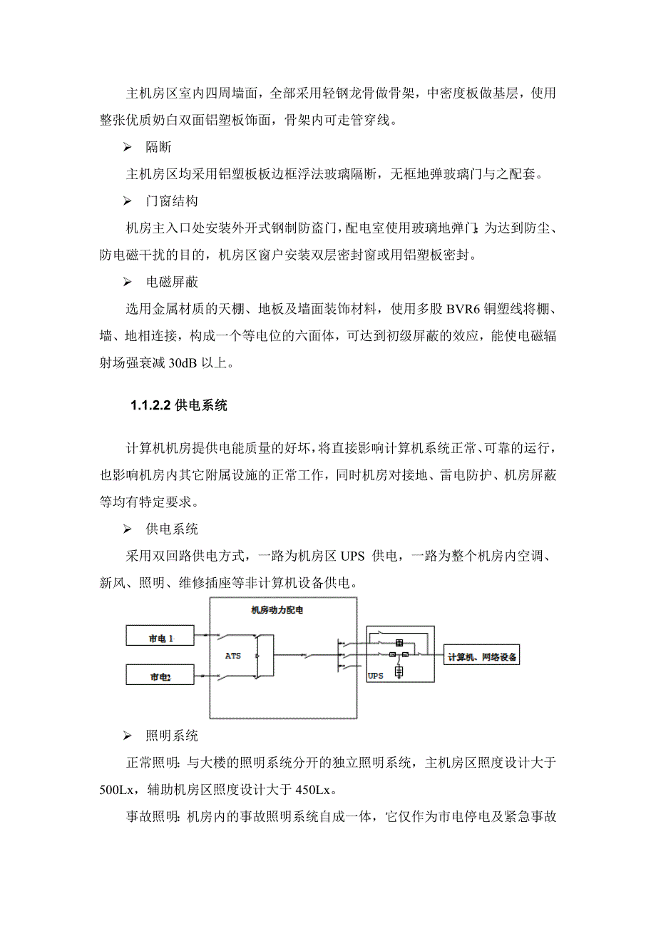 机房及配套工程建设方案_第3页