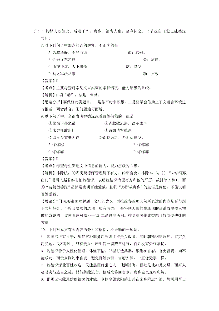 高考语文一轮复习10—文言文阅读(史传体).doc_第2页