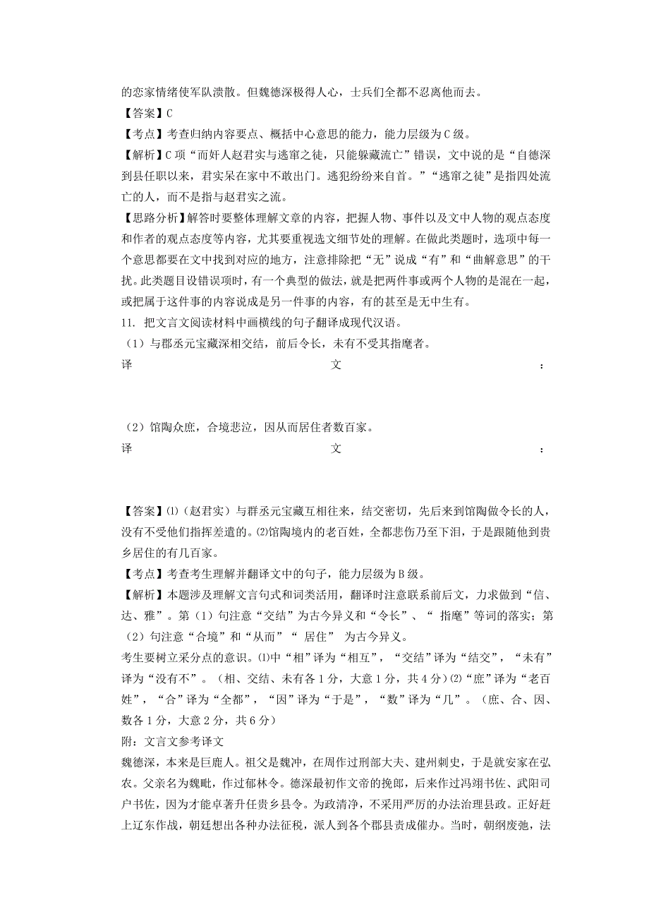 高考语文一轮复习10—文言文阅读(史传体).doc_第3页