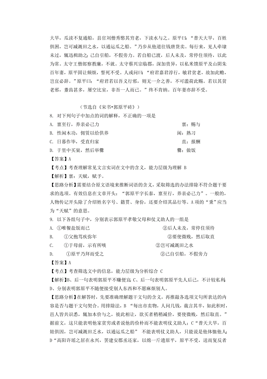 高考语文一轮复习10—文言文阅读(史传体).doc_第5页