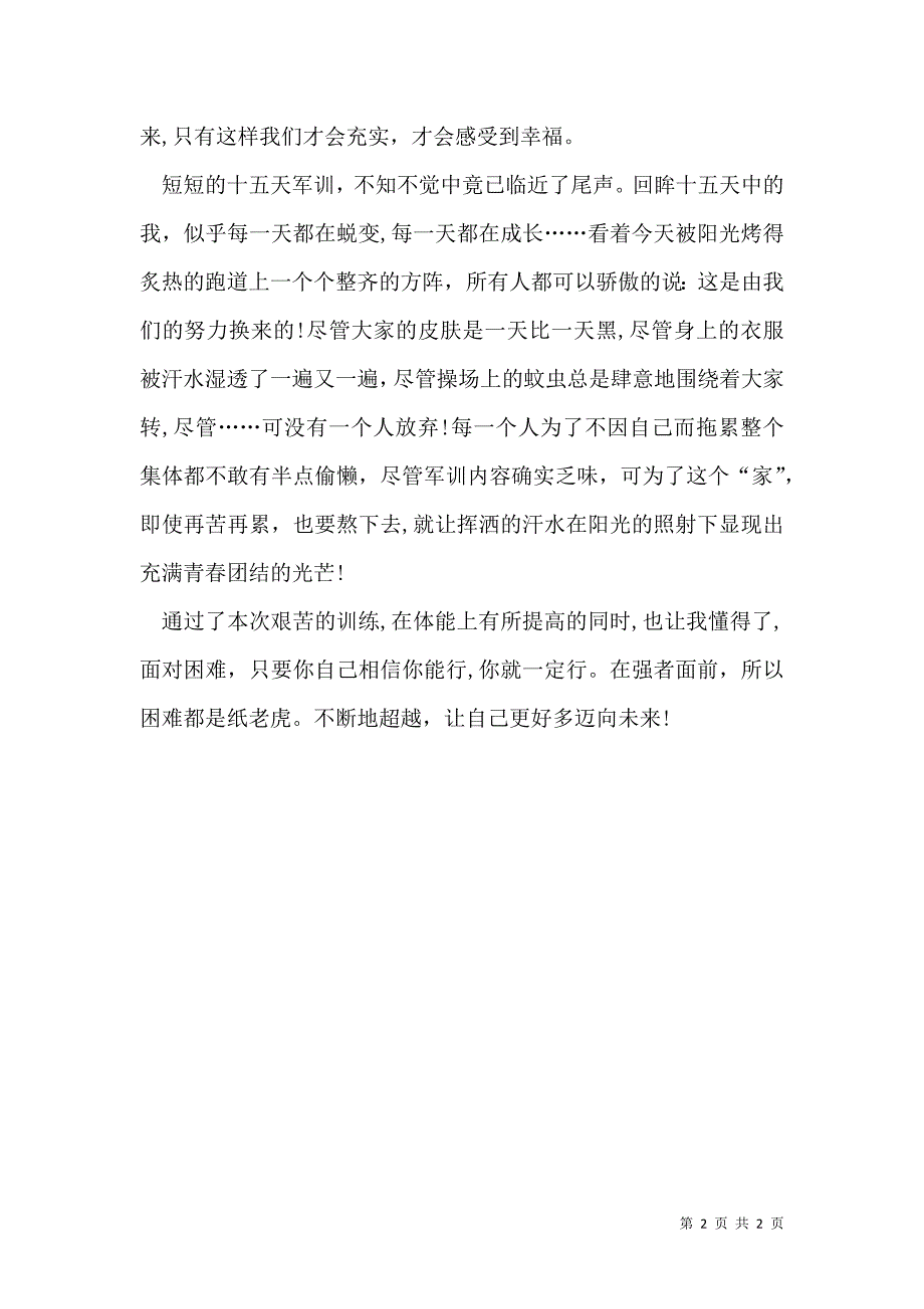 大学生十五天军训自我鉴定_第2页