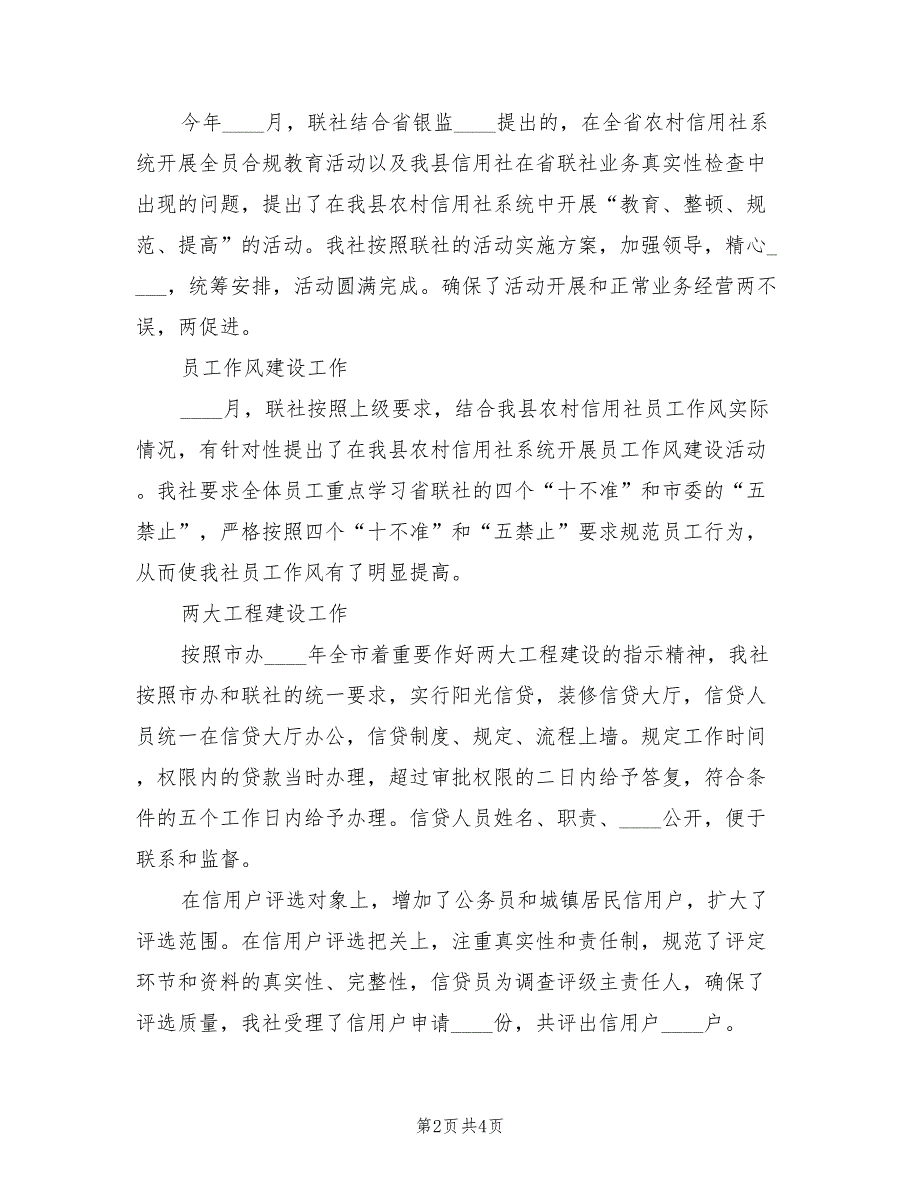 2023信用社改革工作总结.doc_第2页