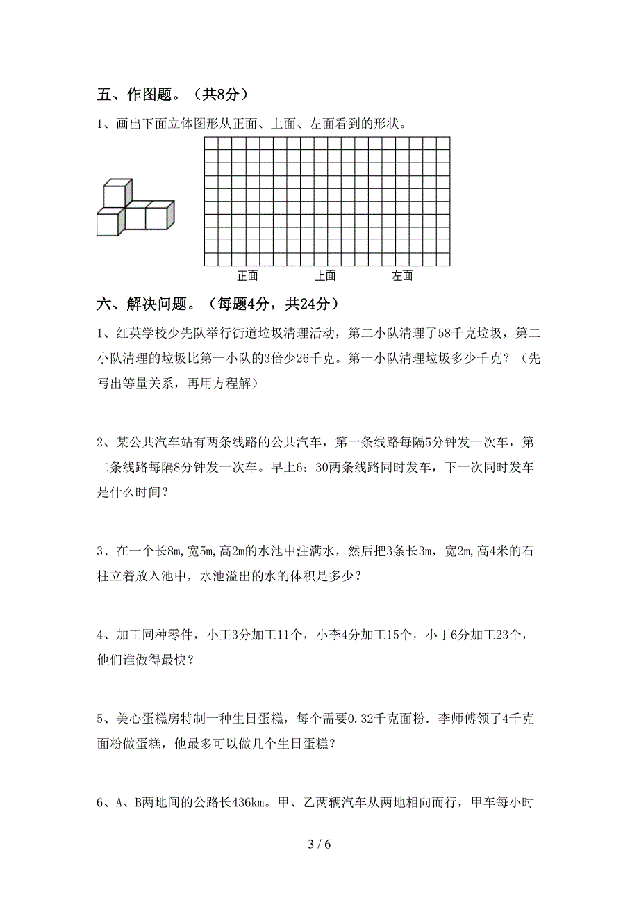 人教版五年级数学下册期中考试题(A4版).doc_第3页