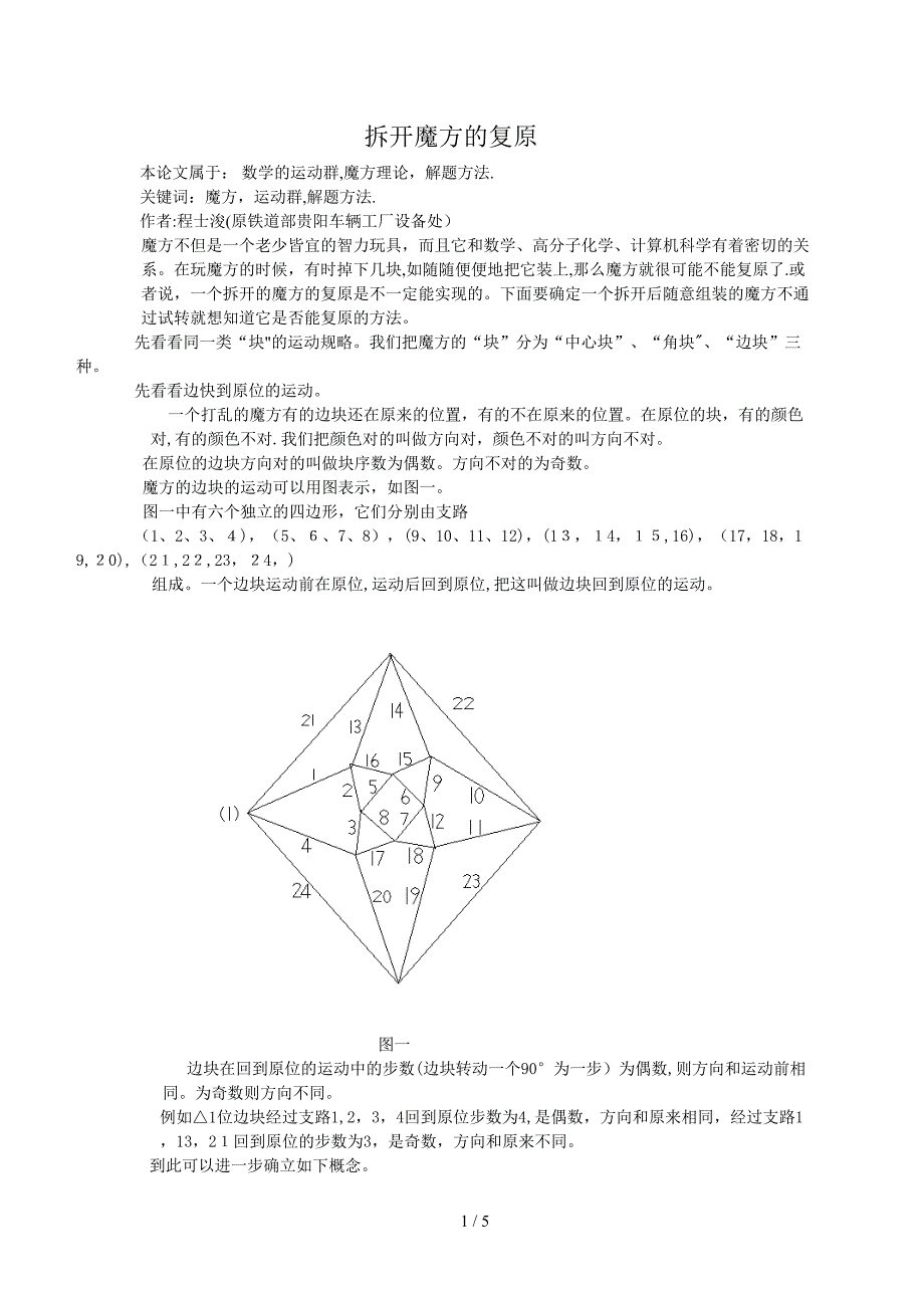 拆开的魔方的复原_第1页