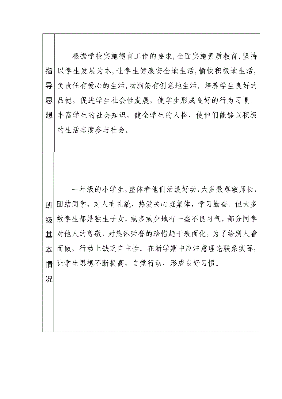 一年级下册道德与法治教学工作计划_第3页