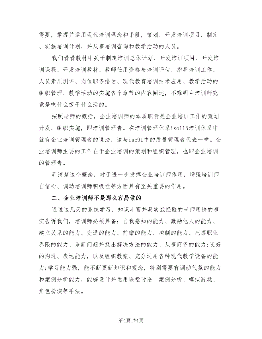 企业员工学习培训工作总结范文_第4页