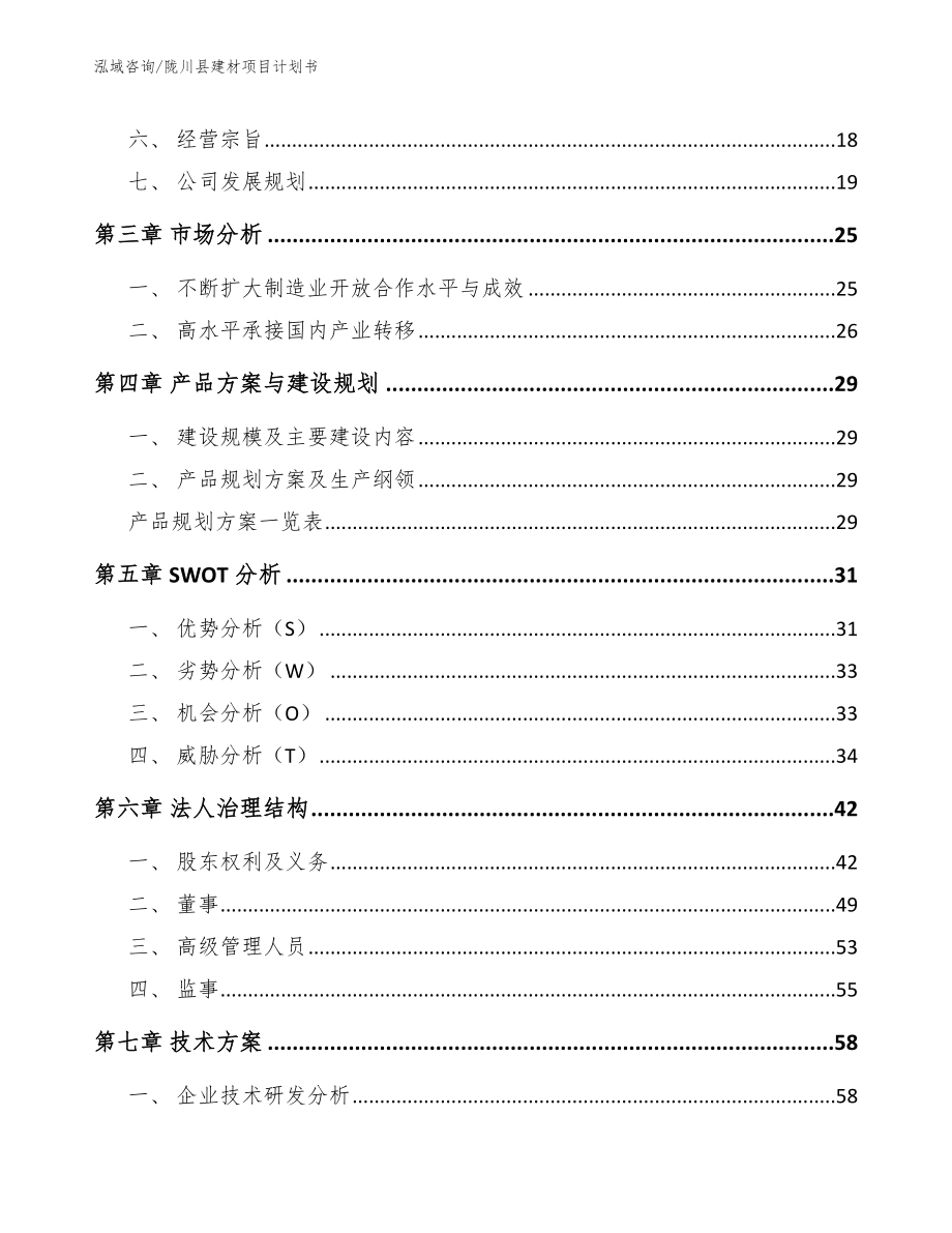陇川县建材项目计划书_第2页