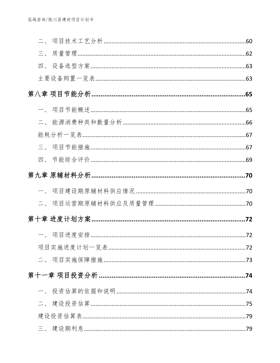 陇川县建材项目计划书_第3页