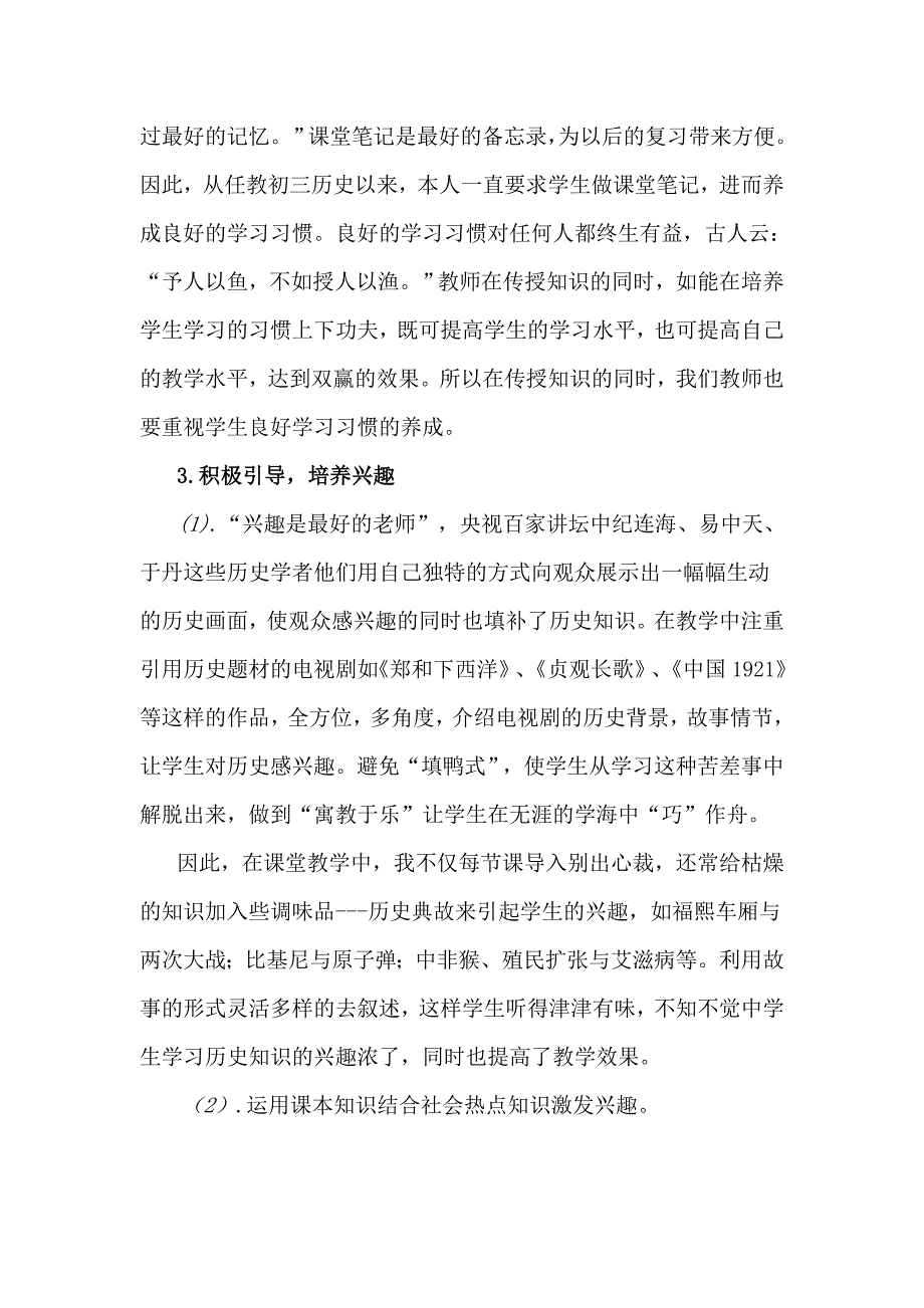 初中历史教育教学经验总结.doc_第2页