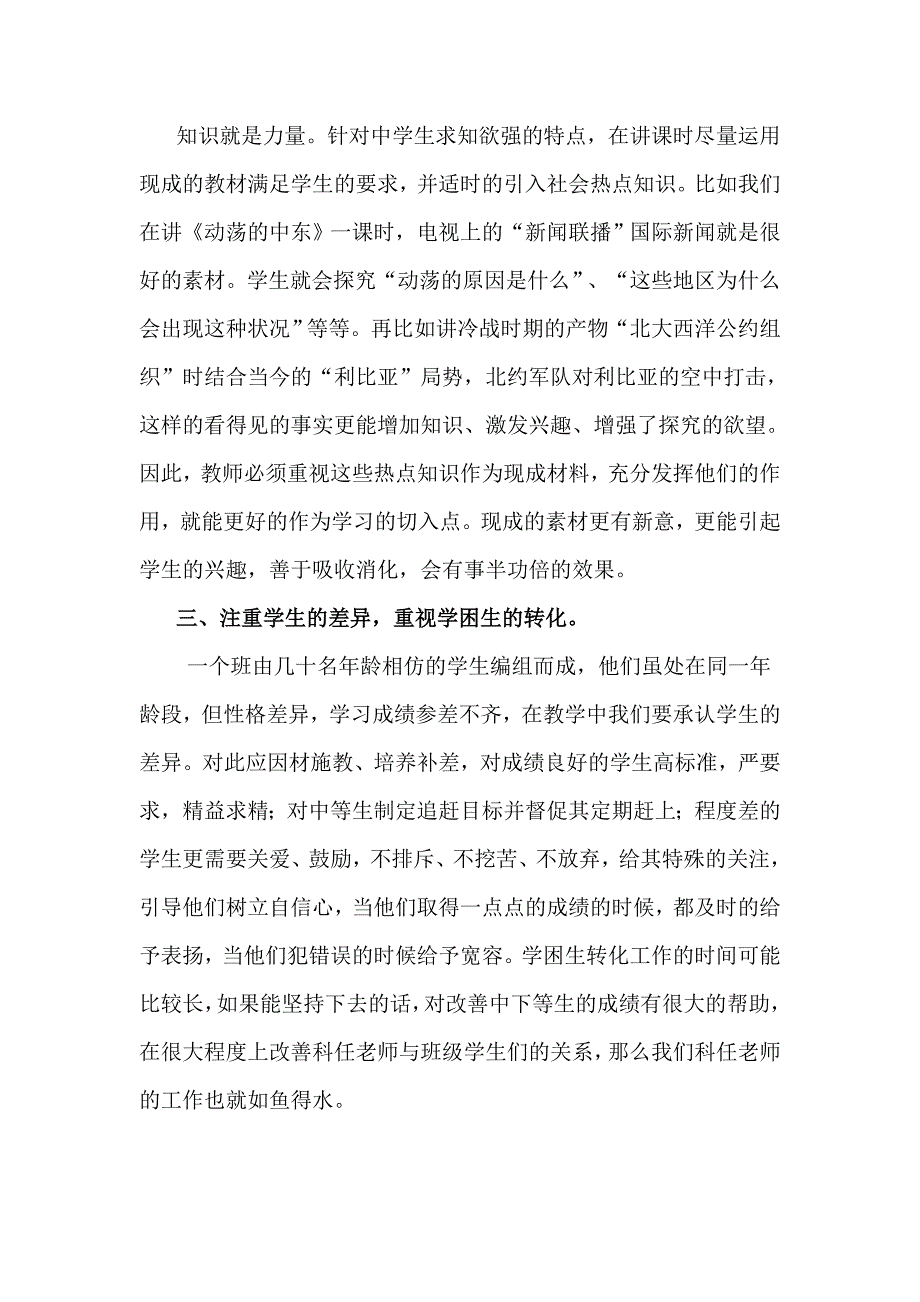 初中历史教育教学经验总结.doc_第3页