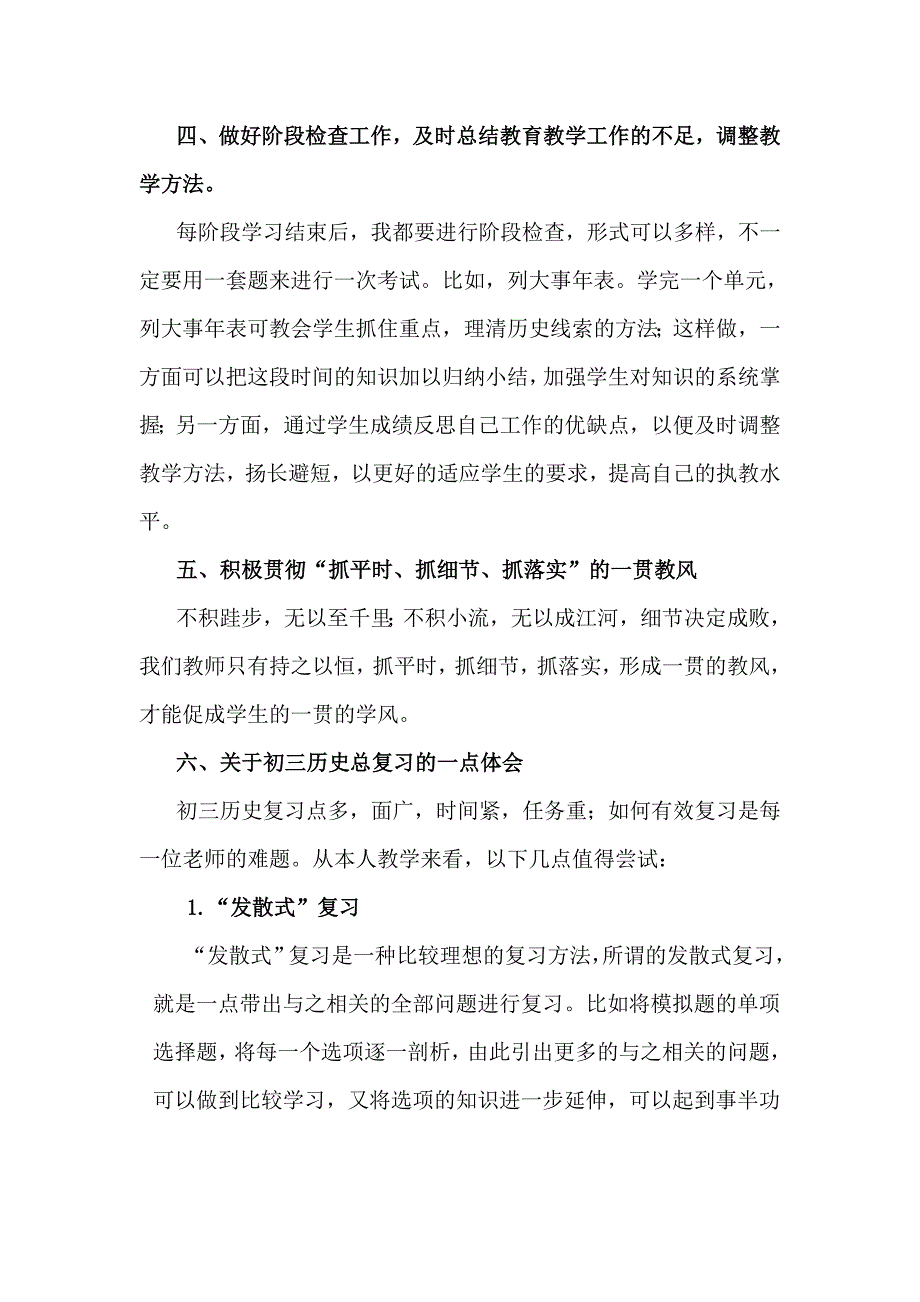 初中历史教育教学经验总结.doc_第4页