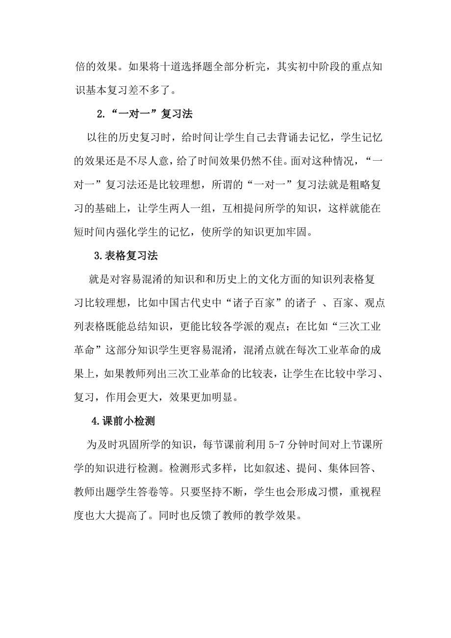 初中历史教育教学经验总结.doc_第5页