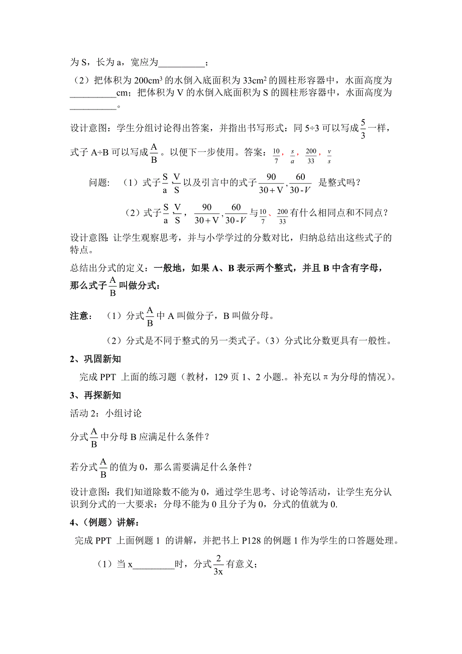 从分数到分式教学设计陈克园(教育精品)_第2页