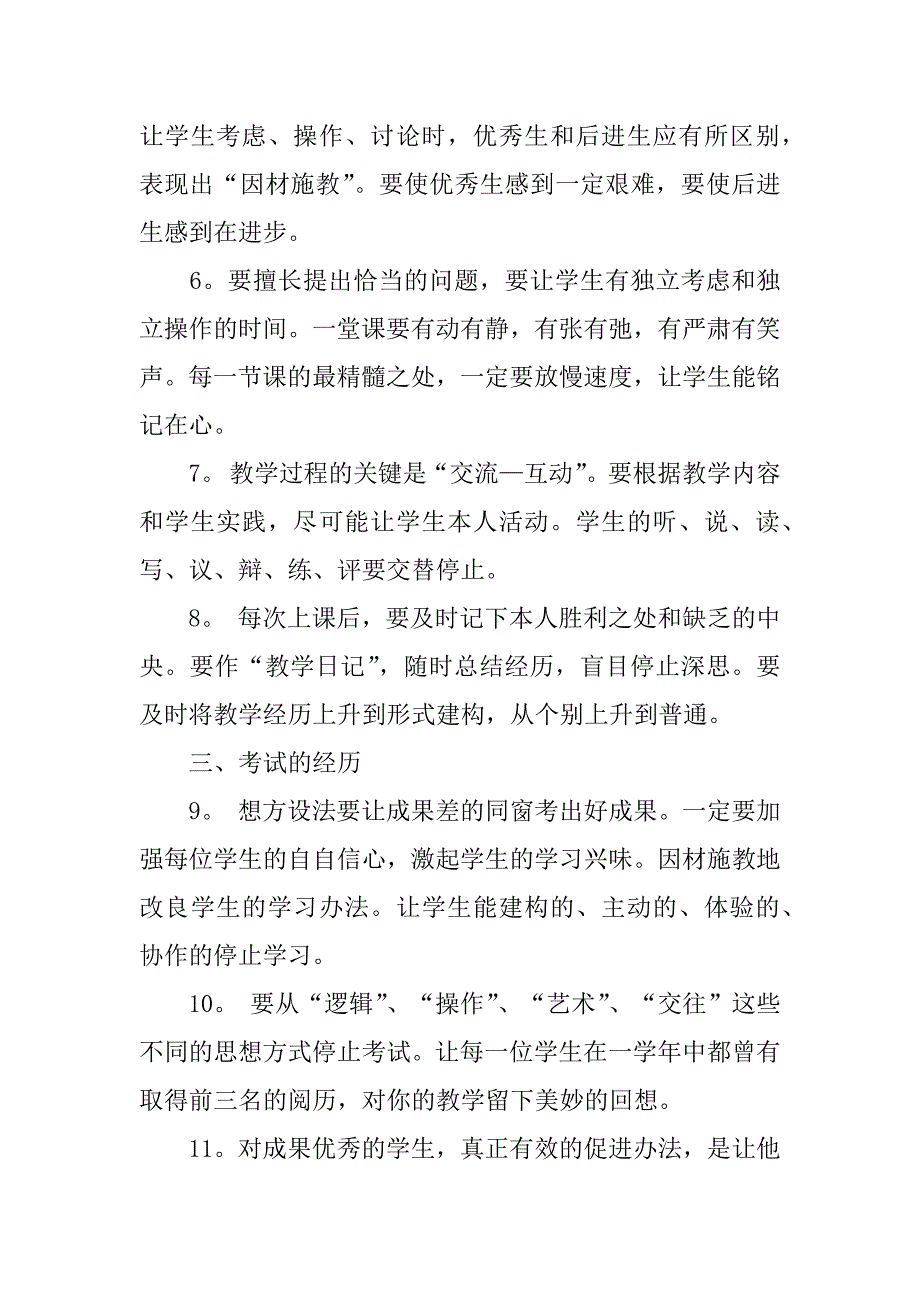 精选教师教学经验总结3篇教师教学经验心得_第2页