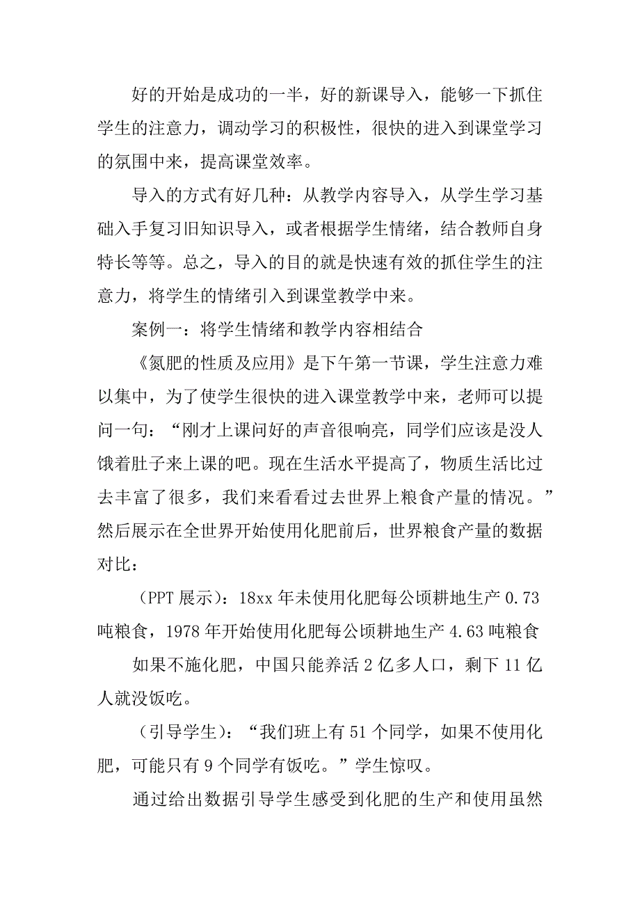 精选教师教学经验总结3篇教师教学经验心得_第5页