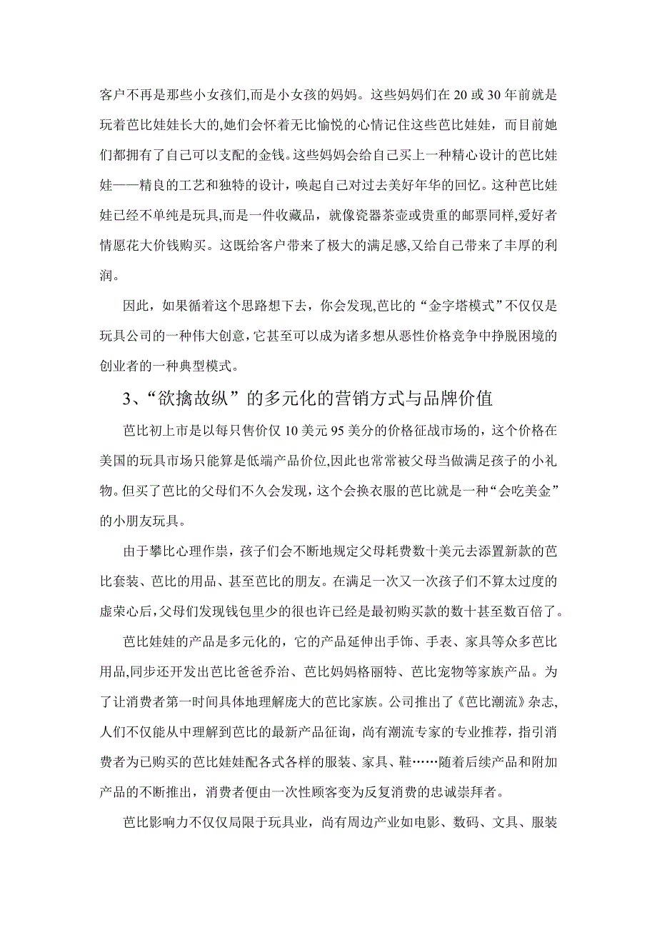 芭比娃娃国际市场营销案例分析_第4页