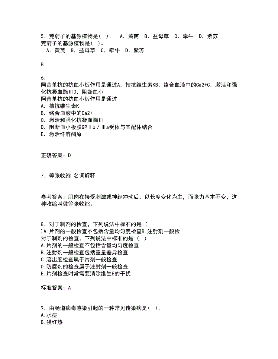 吉林大学21秋《药学导论》平时作业一参考答案88_第2页