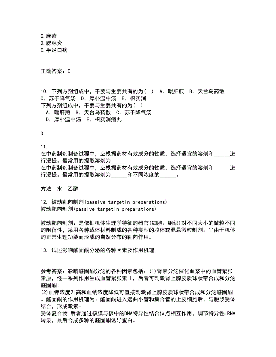 吉林大学21秋《药学导论》平时作业一参考答案88_第3页