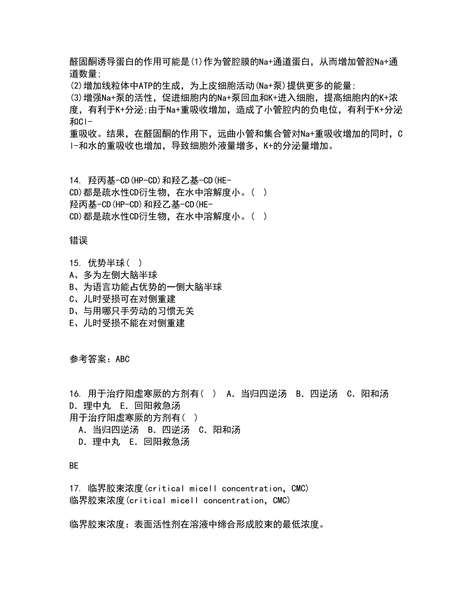 吉林大学21秋《药学导论》平时作业一参考答案88_第4页