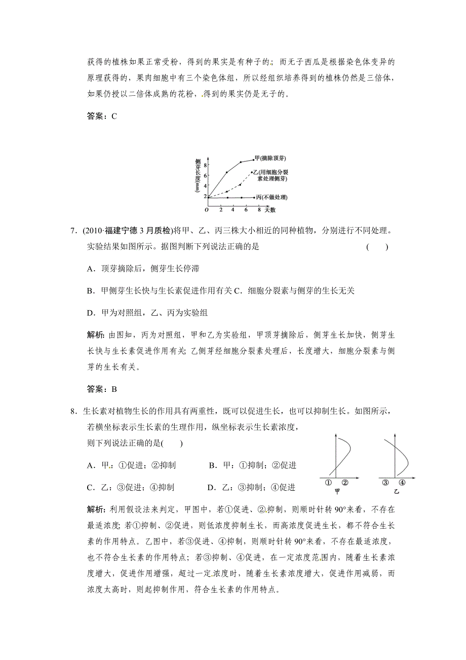 2011高考生物二轮复习 第一讲　植物的激素调节_第4页