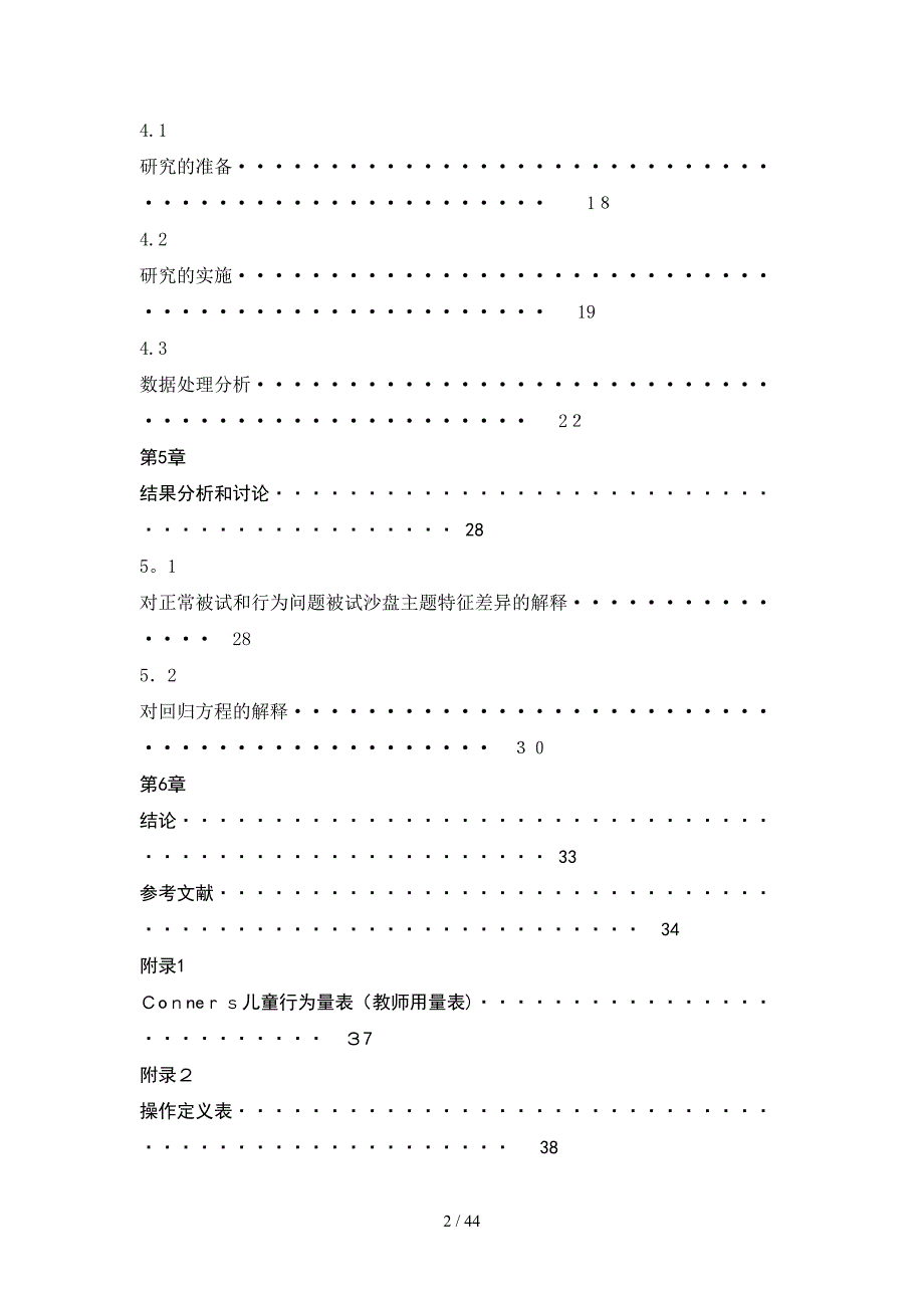 初始沙盘的其临床诊断意义研究蔡宝鸿_第3页