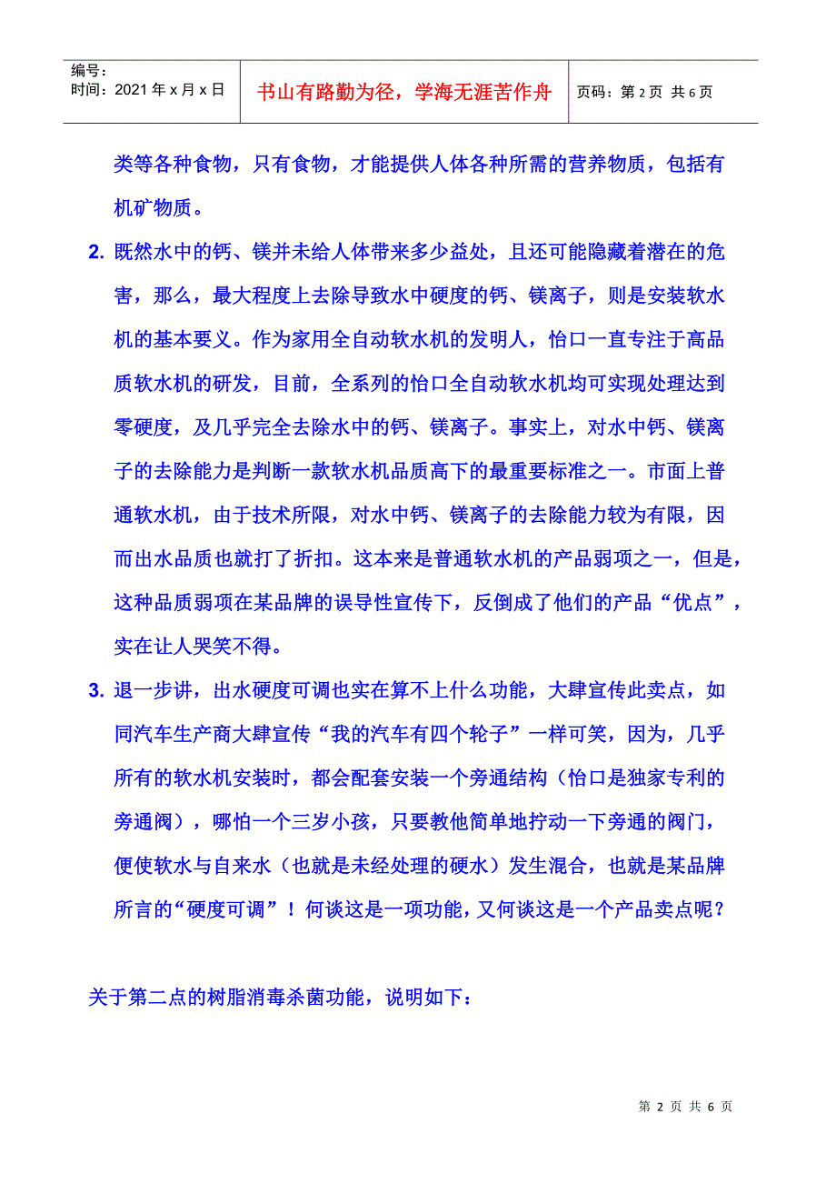 揭开某品牌软水机销售说辞的“画皮”_第2页