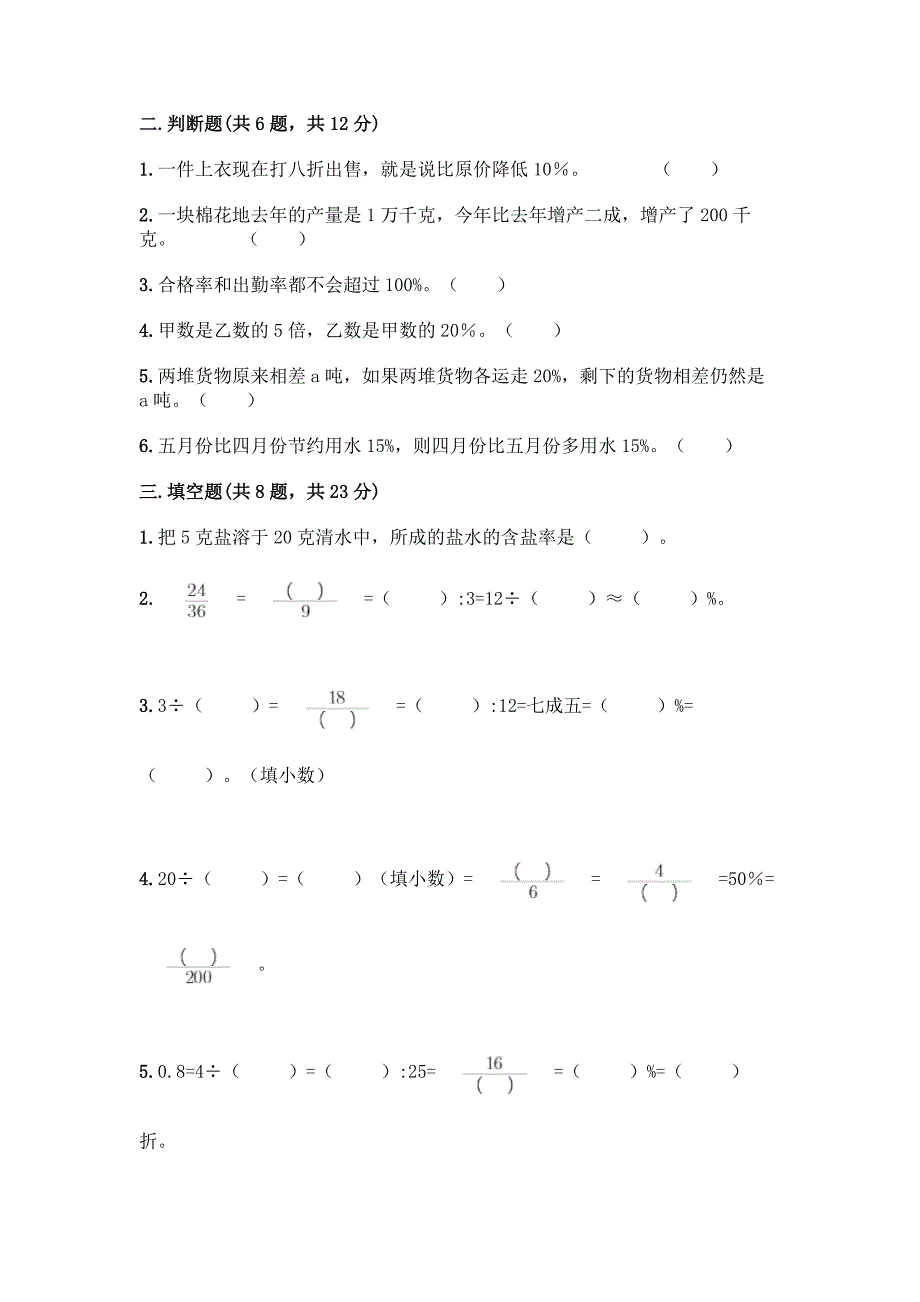 北师大版六年级上册数学第七单元-百分数的应用-测试卷精品【易错题】.docx_第2页