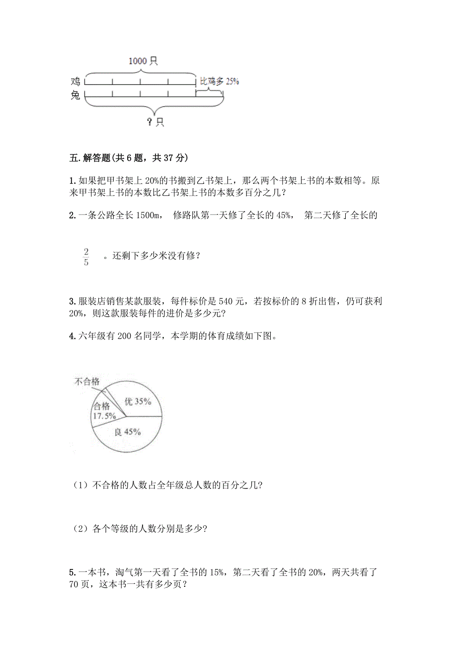 北师大版六年级上册数学第七单元-百分数的应用-测试卷精品【易错题】.docx_第4页