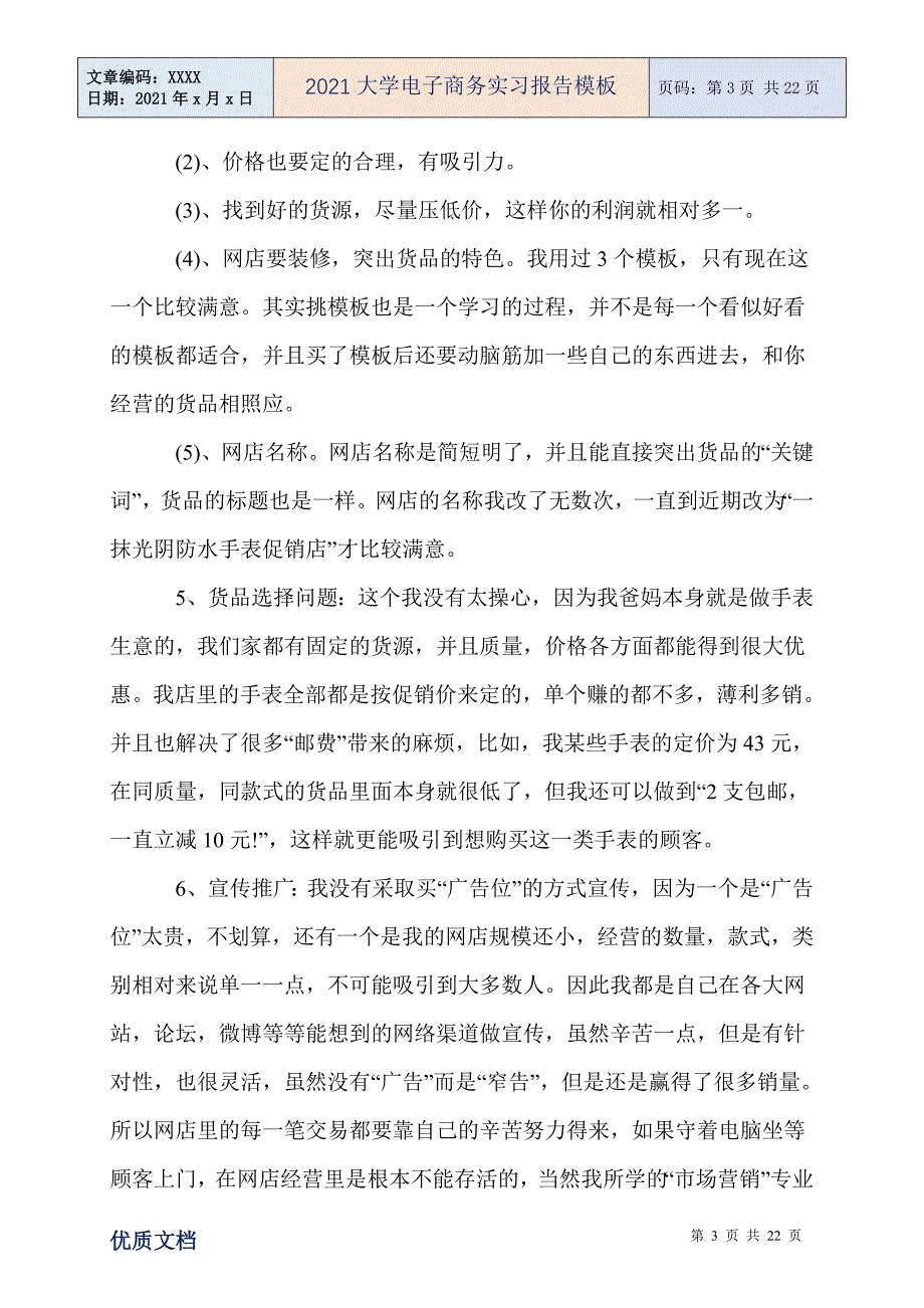 大学电子商务实习报告模板_第3页