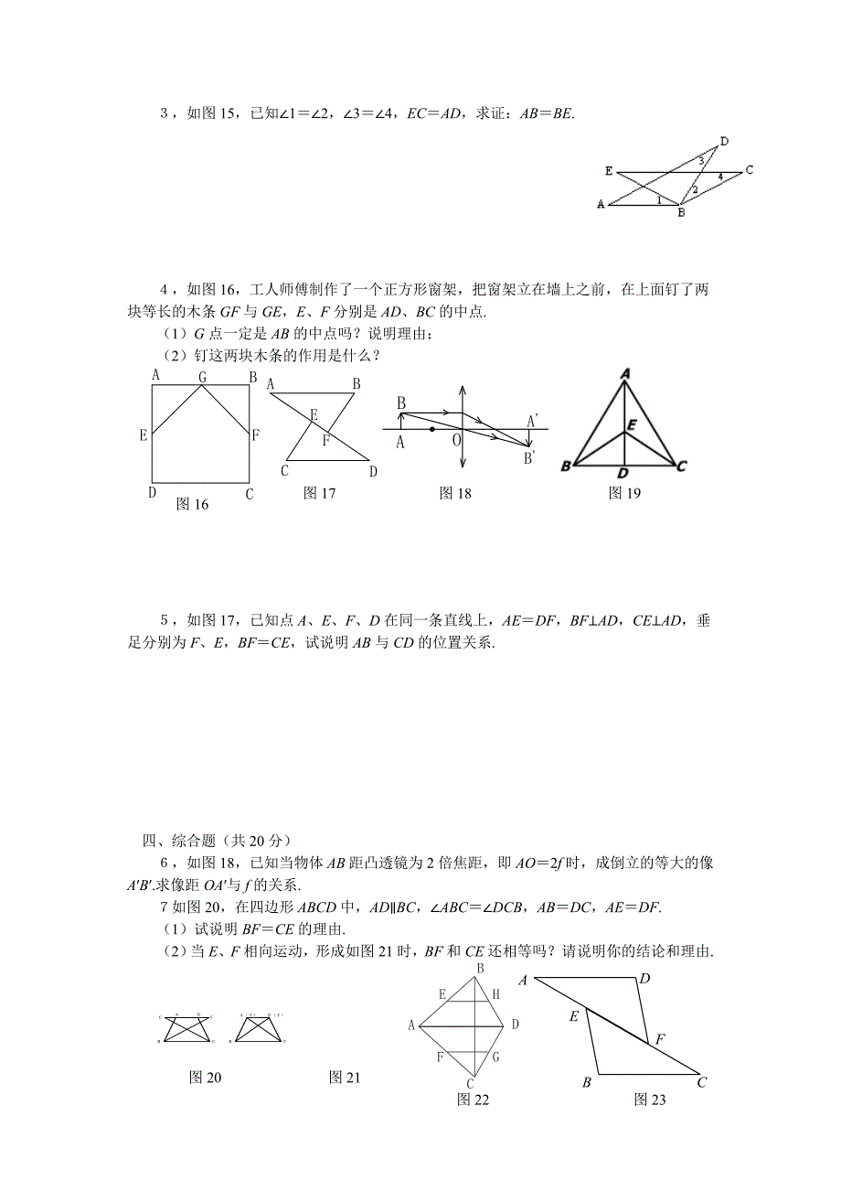 初二数学上册《全等三角形》单元检测试题.doc_第3页