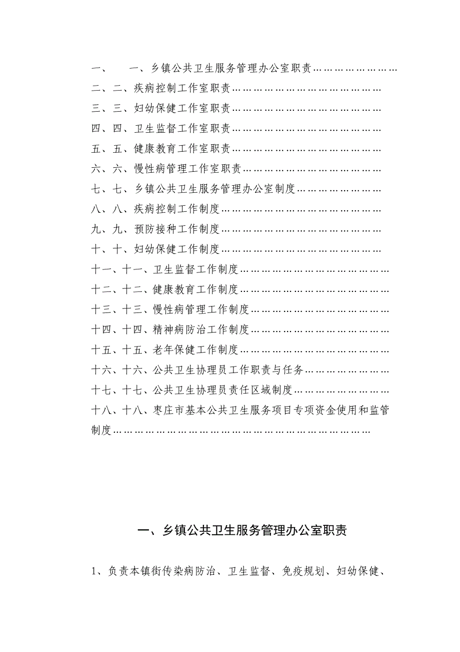 公共卫生服务职责与制度_第2页