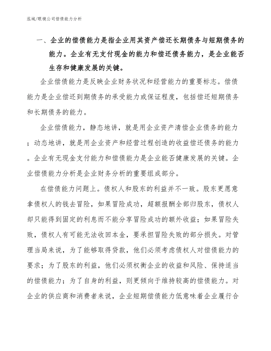 眼镜公司偿债能力分析_第4页