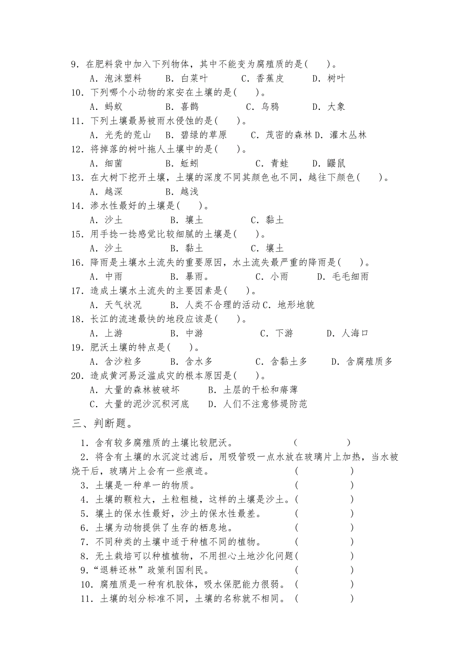 三年级科学第一单元习题_第2页