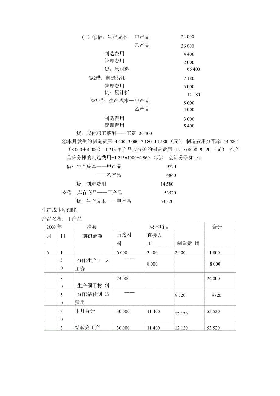 会计基础账务处理题_第5页