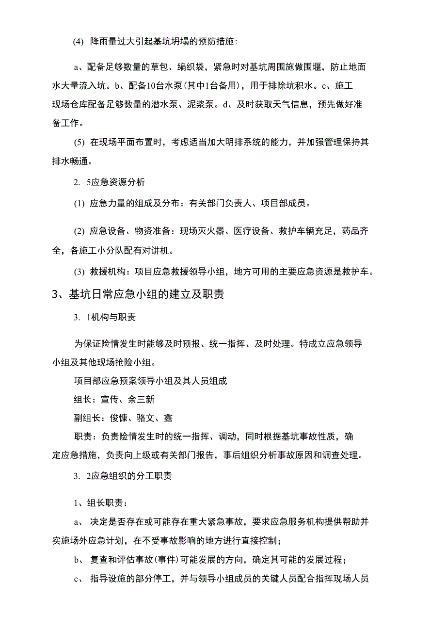 深基坑工程应急救援预案_第4页