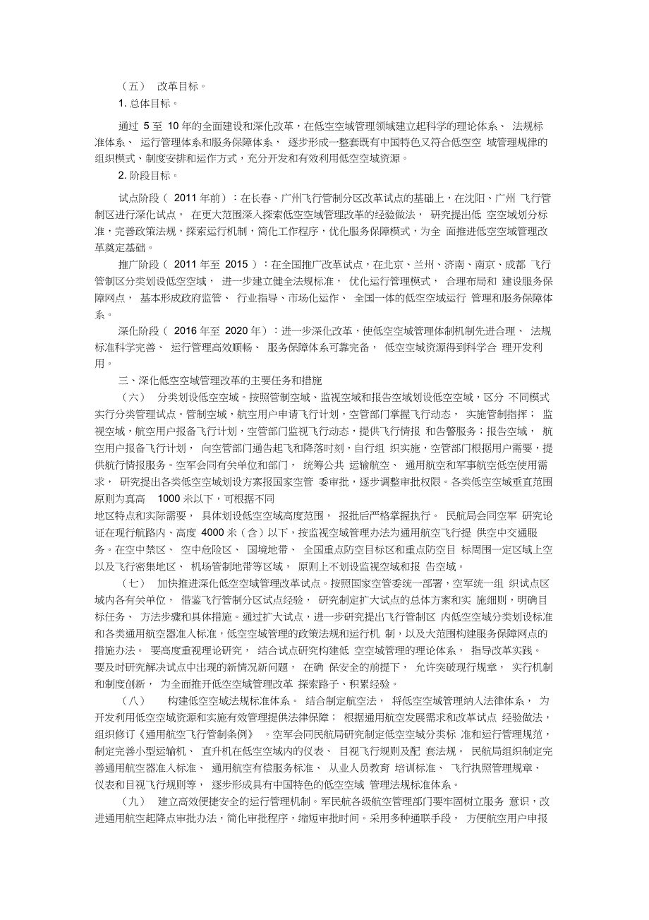 低空空域管理改革指导意见_第2页