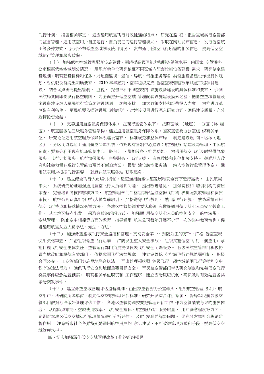 低空空域管理改革指导意见_第3页