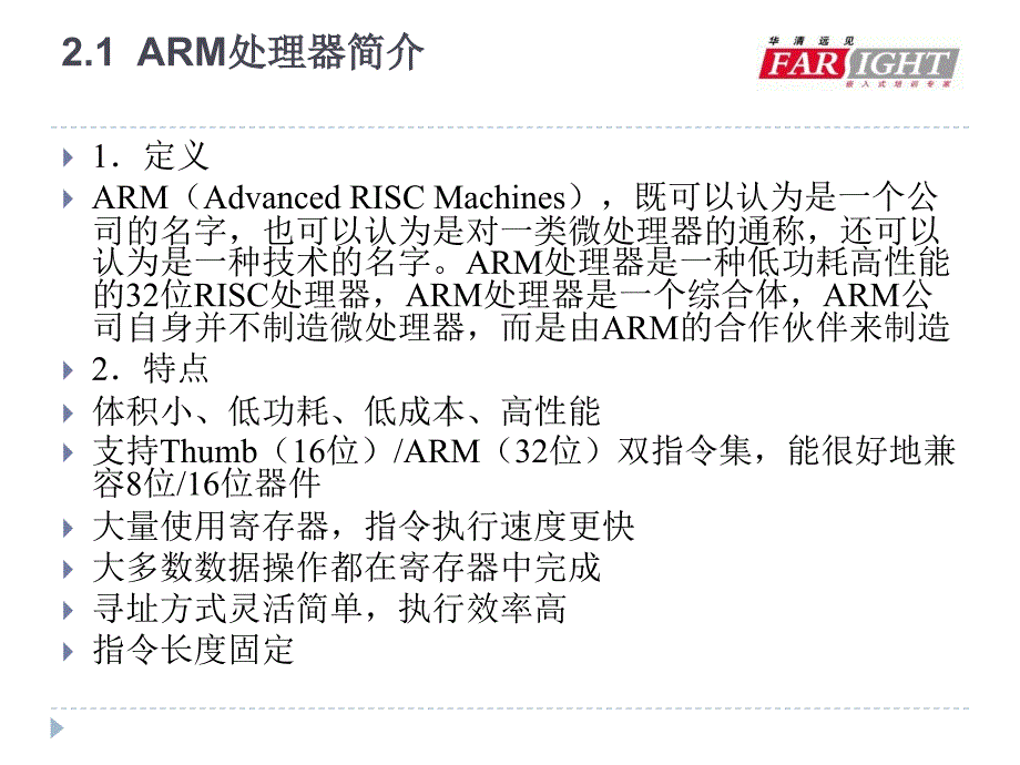 ARM嵌入式处理器PPT课件_第4页