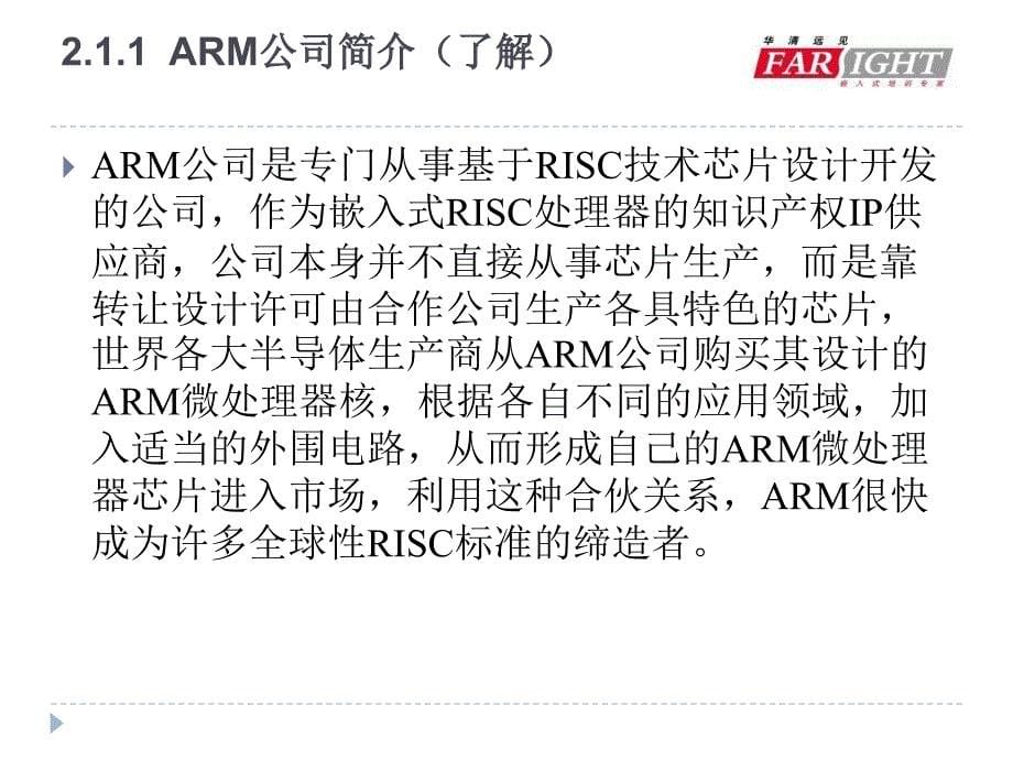 ARM嵌入式处理器PPT课件_第5页