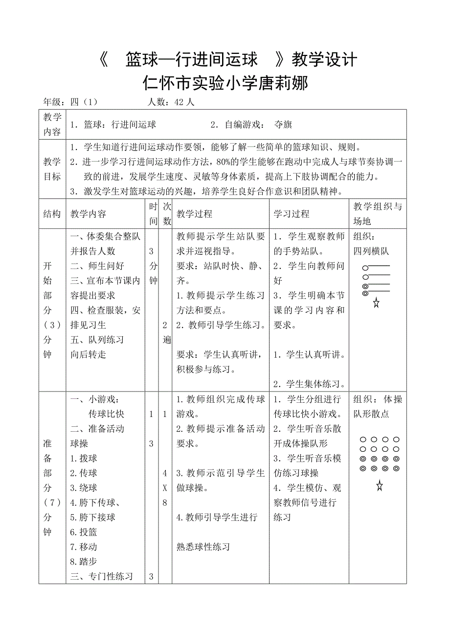 篮球教学设计-唐莉娜_第2页