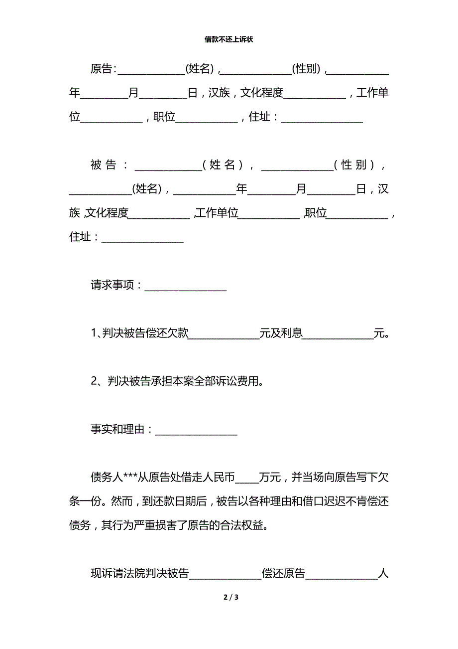 借款不还上诉状_第2页