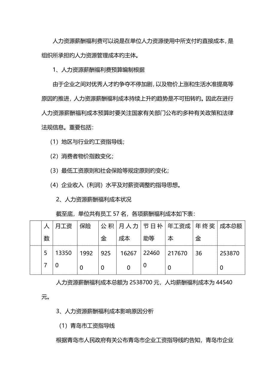 人力资源管理成本预算报告_第2页